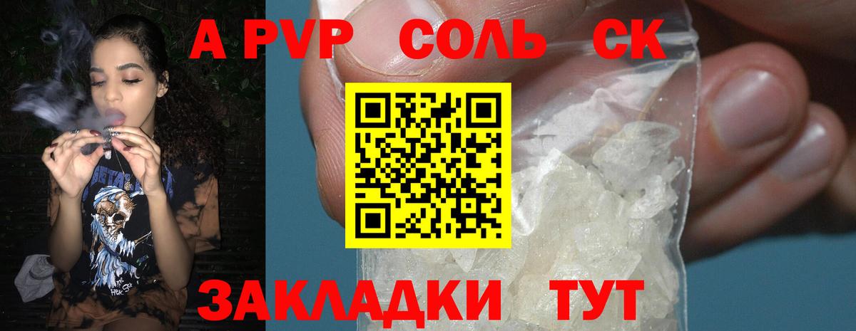 Северобайкальск  A PVP СК КРИС  Alpha PVP Crystall  Альфа ПВП  Вход с VPN  А ПВП мука 