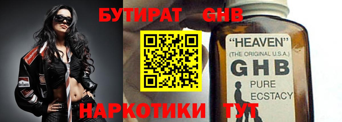 Бутират оксана Северобайкальск