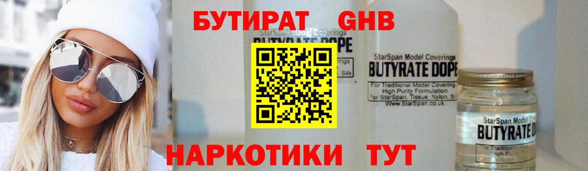 Бутират Butirat  Вход с VPN  Северобайкальск 
