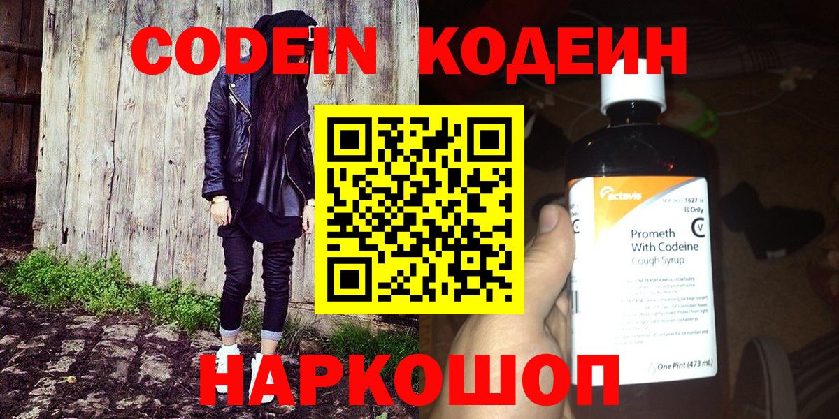Codein Purple Drank Северобайкальск