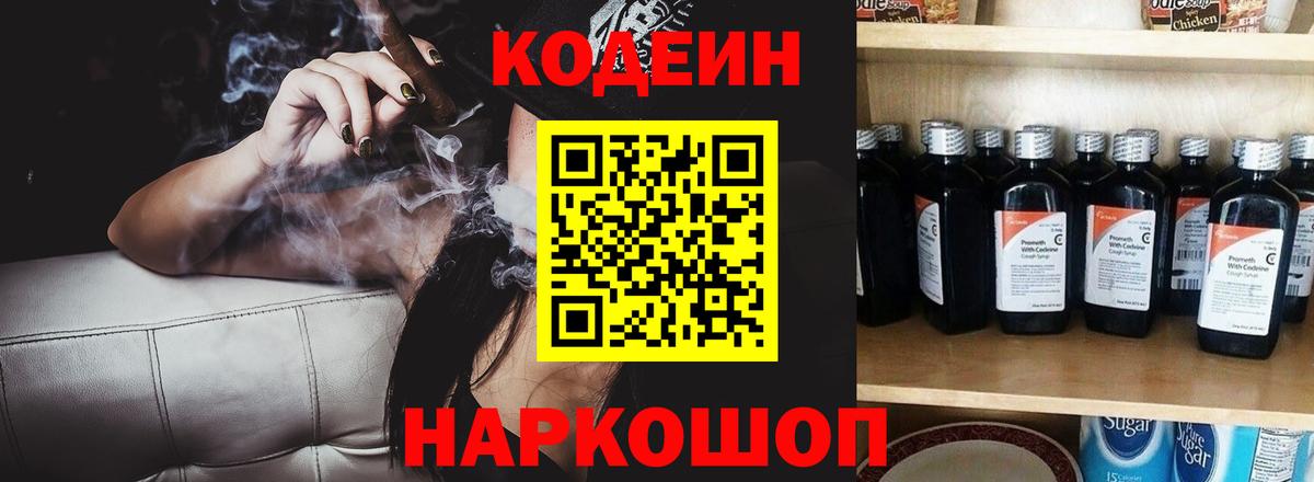 Северобайкальск  Кодеин Purple Drank  Codein Purple Drank  Вход с VPN 