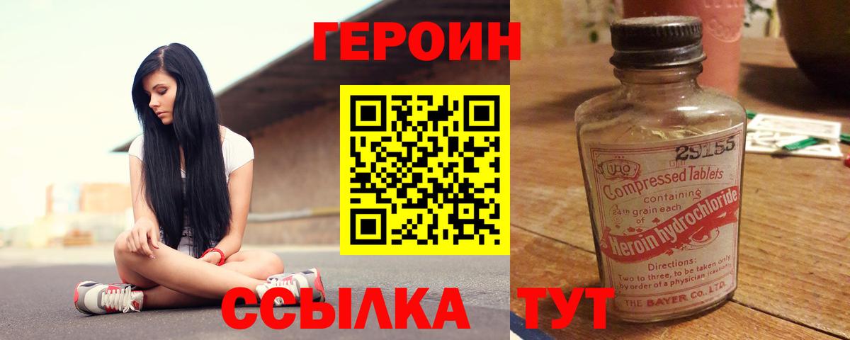 ГЕРОИН белый Северобайкальск
