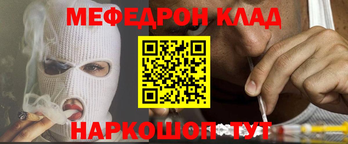 Северобайкальск  МЯУ-МЯУ кристаллы  МЕФ VHQ  Вход с VPN 