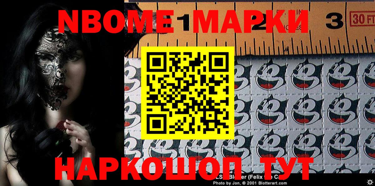 Марки 25I-NBOMe 1500мкг Северобайкальск